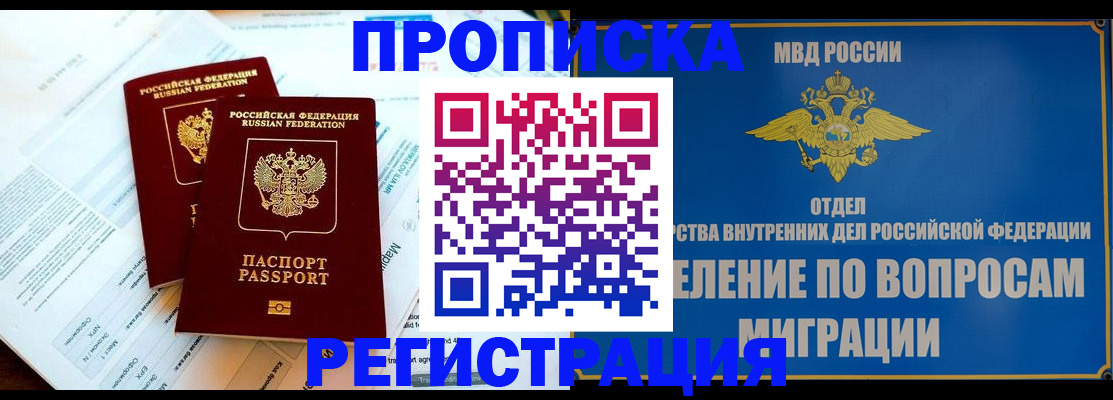 временная регистрация поиск в Куровском