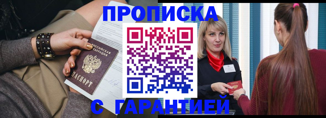 временная регистрация надежно в Куровском