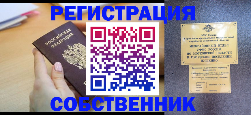 прописка штамп в Куровском