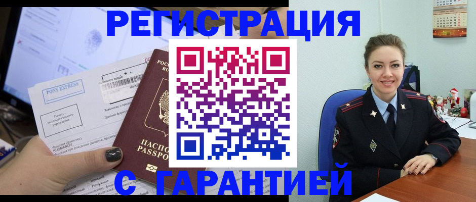временная регистрация надежно в Куровском